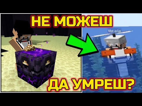 Видео: MINECRAFT НО, УМРИ ЗА ДА СПЕЧЕЛИШ