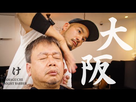 Видео: [ASMR] Лучший массаж в мире в Осаке｜Yamaguchi Barber