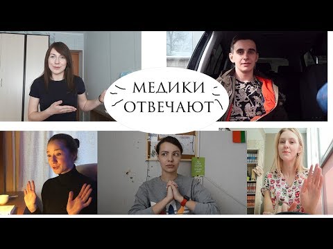 Видео: мед.колледж vs мед.универ | МЕДИКИ ОТВЕЧАЮТ