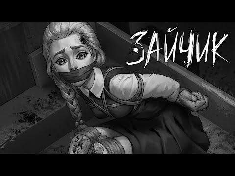 Видео: Зайчик #БезПетякина .  СТРИМ [3]