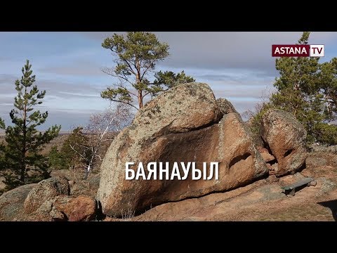 Видео: Ғажайып Қазақстан. Баянауыл (16.02.19)
