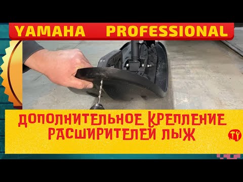 Видео: Дополнительное крепление расширителей лыж + аварийный пуск двигателя
