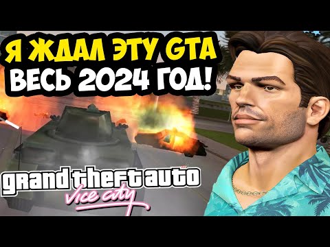 Видео: Я ЖДАЛ ЭТОТ МОД ВЕСЬ 2024 ГОД! И ОН УДИВИЛ МЕНЯ! - GTA: Vice City Extiagon Mod 1.0 - Обзор