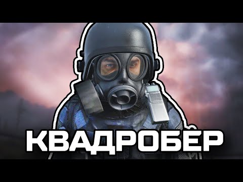 Видео: Квадробер | STALKER | DAYZ