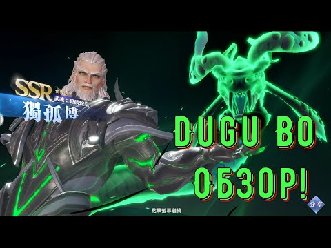 Видео: DUGU BO - обзор чемпиона!!! Он реально КРУТ!!! Doula Continent: Soul Master Duel (Боевой Континент)