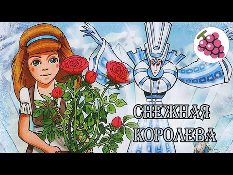 Видео: Снежная Королева \ Прохождение