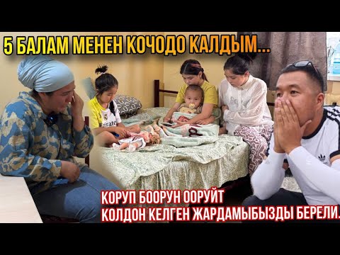 Видео: Намысы жок 5 баланын АТАСЫ 😡 Кыйналдым куйоом таштап кеткен жашым 34 жалгыз багып келем