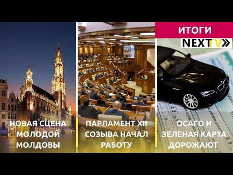 Видео: NEXT TV ИТОГИ - 26 ОКТЯБРЯ