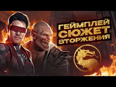 Видео: Обзор Mortal Kombat 1 - Что по сюжету? Как играется?