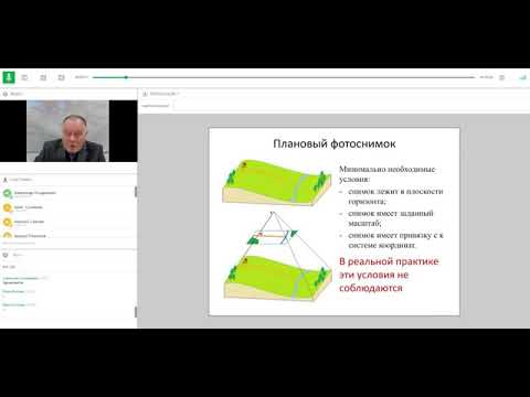 Видео: Фотограмметрия и дистанционное зондирование Земли