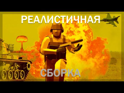 Видео: Собрал РЕАЛИСТИЧНУЮ сборку в RAVENFIELD (аля Тарков)