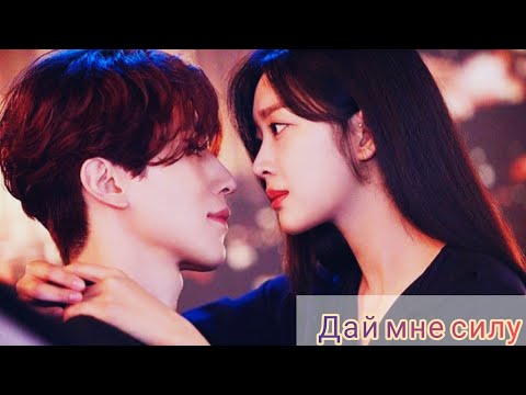 Видео: Клип к дораме "Легенда о Кумихо/ Сказание о Кумихо/Tale of the nine tailed" - Дай мне силу