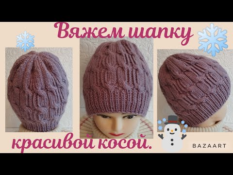 Видео: Вяжем шапку красивыми косами.