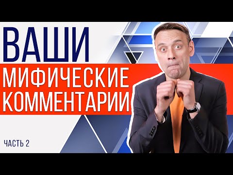 Видео: Новые мифы о банкротстве физических лиц