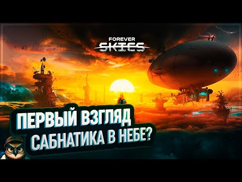 Видео: ВИРУСЫ, МОЛЬ И СОЛНЕЧНЫЕ ДЫНИ — ВЫЖИВАЮ В FOREVER SKIES НА ДИРИЖАБЛЕ
