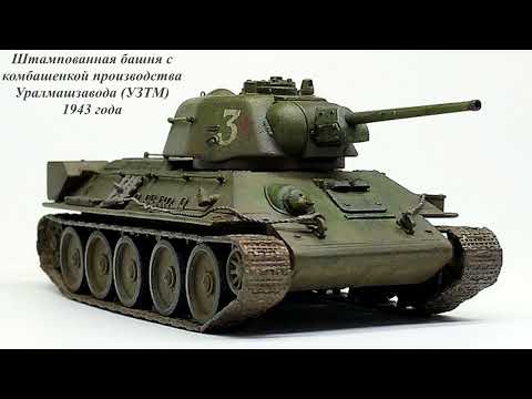 Видео: Варианты шестигранных башен танка Т-34/76