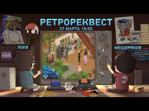 Видео: The Sims [Ретрореквест]