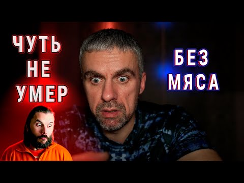 Видео: Пасько чуть не умер без мяса? Правда о глицине и питании