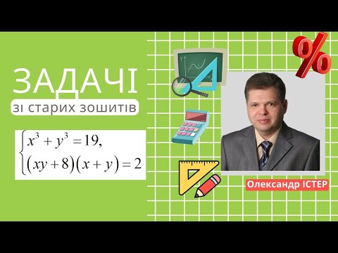 Видео: Задачі  зі старих зошитів. №40. Цей тип був у кожному збірнику задач…
