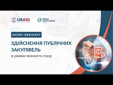 Видео: Актуальні питання щодо здійснення публічних закупівель  в умовах воєнного стану