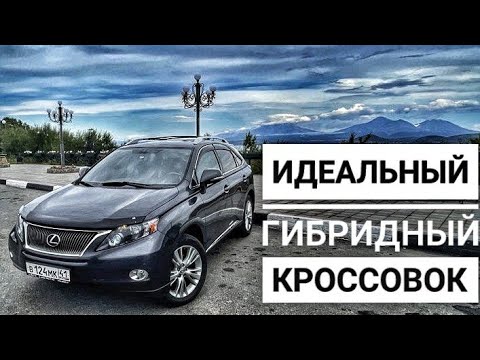 Видео: ЛЕКСУС LEXUS 450H ГИБРИД КОМФОРТ НАДЁЖНО ! ( hybrid )