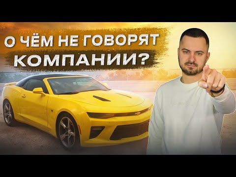 Видео: Как вас обманывают компании по привозу автомобилей! Проверка расходов по Японии и Кореи!