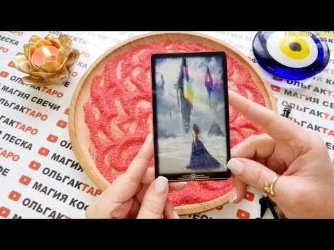 Видео: ❗❗СОВСЕМ СКОРО💥⏰ С КАКИМ МУЖЧИНОЙ НАЧНУТСЯ ОТНОШЕНИЯ💋🌹💏❓ ГАДАНИЕ НА ПЕСКЕ🔮🧿