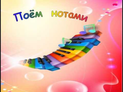 Видео: Сольфеджио. Чтение с листа. УМНИЦА