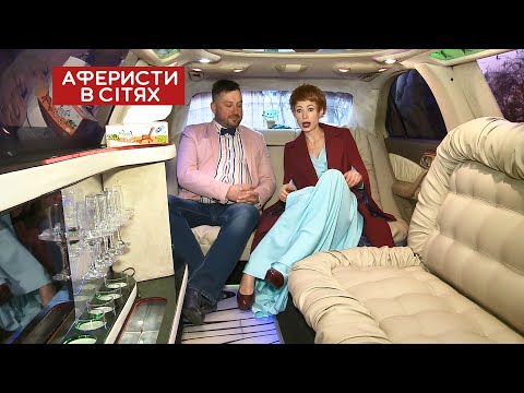 Видео: Заманили в лимузин бухгалтера Диану – Аферисты в сетях 2021 | НОВЫЙ 6 сезон