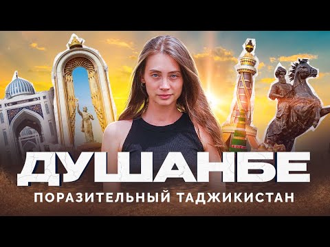 Видео: Душанбе // Таджикистан, который мы не ожидали увидеть