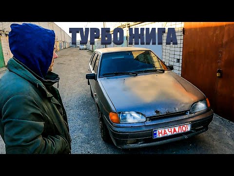 Видео: БЮДЖЕТНАЯ ТУРБО ЖИГА НА ПОВСЕДНЕВ! Новый ЛЮТЫЙ проект!