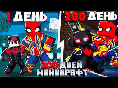 Видео: Я прожил 200 Дней за Сына Человека ПАУКА в Майнкрафт