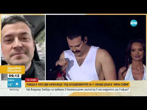 Видео: Владимир Зомбори за титлата „победител“ в „Като две капки вода“  - Здравей, България (15.05.2024)