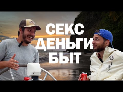 Видео: ПОДКАСТ | Кругосветное путешествие: ожидание/реальность
