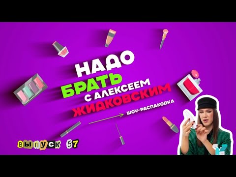 Видео: Зима близко! Ноябрьские мастхэвы! Надо брать с Алексеем Жидковским. Выпуск 57