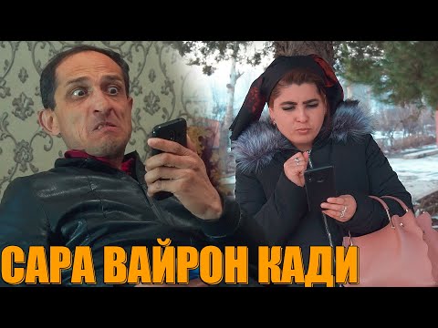 Видео: РАЗБОРИ ДУХТАРУ БАЧА. ЗАФАР ВА ГАХВАР. гр. МАХФИЛОРО