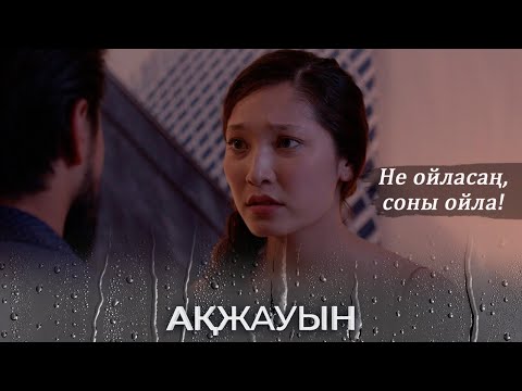 Видео: Бұл суреттер сенде қайдан жүр? І Ақжауын