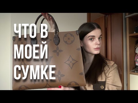 Видео: ЧТО В МОЕЙ СУМКЕ // июль 2023