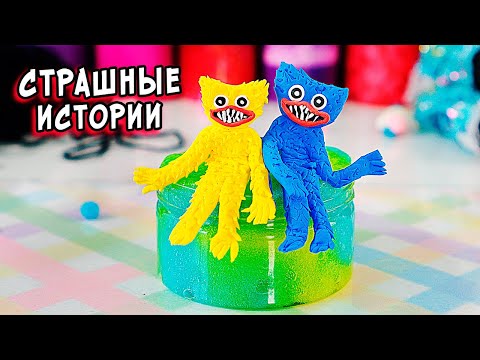 Видео: ЗУБНАЯ ФЕЯ и СТРАШНЫЕ истории со слаймами. СТРАШИЛКИ и слаймы