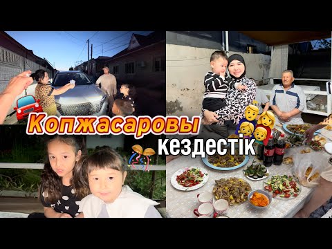 Видео: VLOG: КОПЖАСАРОВЫ ОТБАСЫМЕН КЕЗДЕСТІК🤩🥳| ​⁠​⁠@kopzhasarovy ​⁠​⁠@aruna_n_m ​⁠​⁠@aruna_mommy