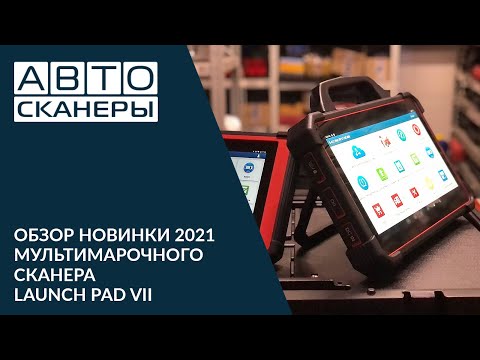 Видео: Launch PAD VII - Видеообзор новинки 2021 от компании Launch.