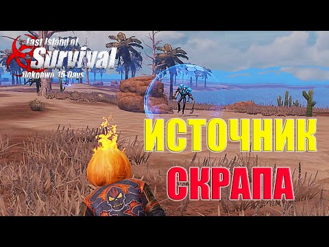 Видео: СОЛО ВЫЖИВАНИЕ НА СТАНДАРТЕ ➤ Last Island of Survival #LIOS #rustmobile