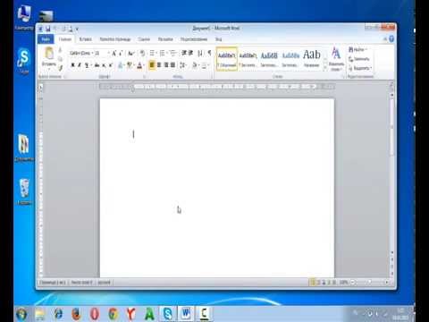 Видео: Уроки Microsoft Word 2010 Часть 1