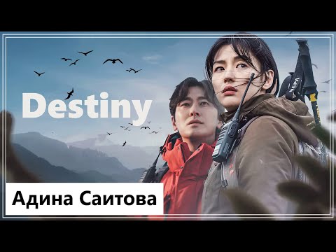Видео: Клип на дораму Чирисан | Jirisan - Destiny MV