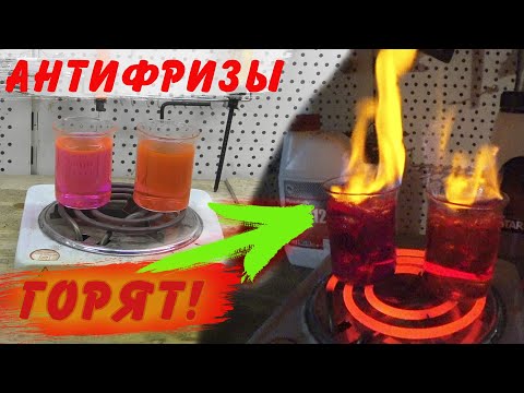 Видео: НЕ ЗАЛИВАЙ ЭТИ АНТИФРИЗЫ!