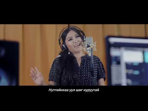 Видео: Tsetsegdelger - Engertee numurtei hairhan | Цэцэгдэлгэр - Энгэртээ нөмөртэй хайрхан