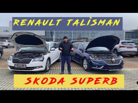 Видео: Renault Talisman лучше Skoda Superb?