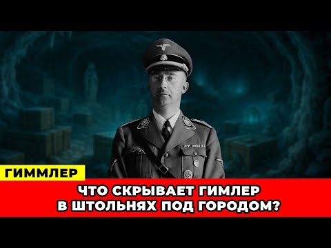 Видео: Почему генерал исчез без следа?