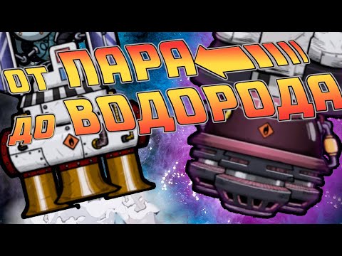 Видео: Эпоха покорения космоса Oxygen Not Included