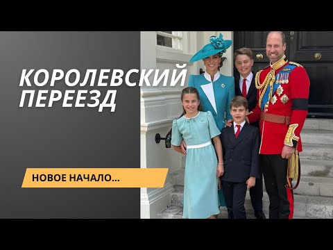 Видео: КОРОЛЕВСКИЙ ПЕРЕЕЗД: Почему Принц и Принцесса Уэльские ищут новое начало после непростых лет?